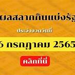 หวย16กรกฎาคม2565